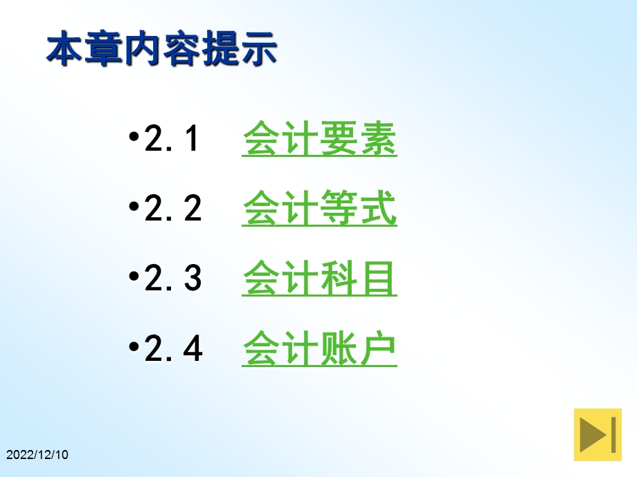 第2章会计科目和账户课件.ppt_第2页