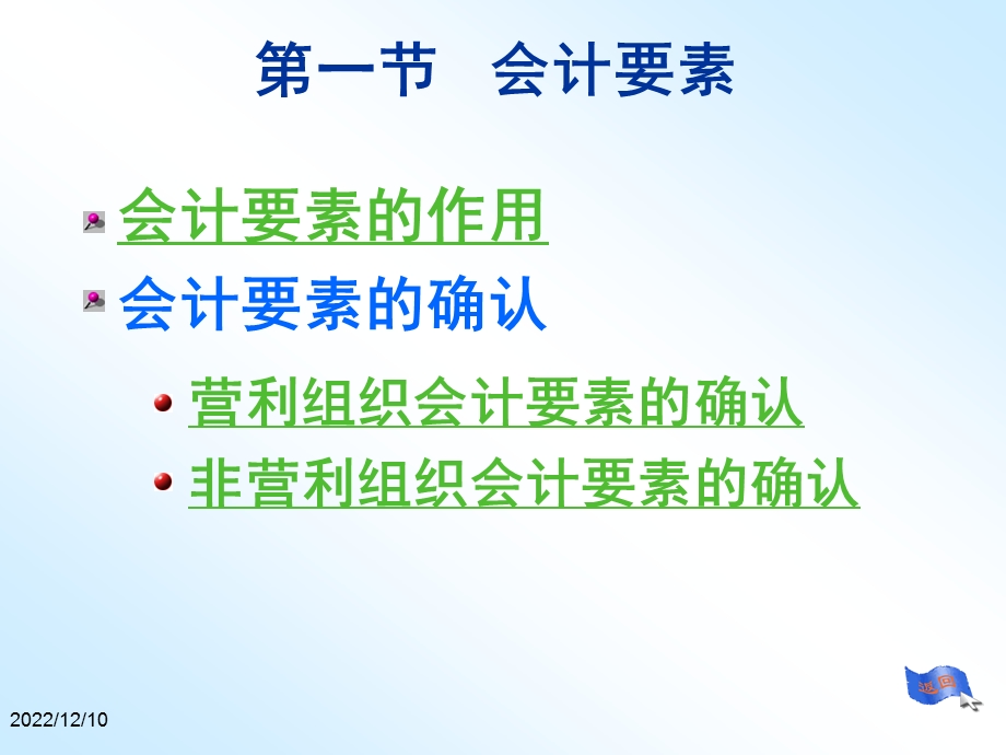 第2章会计科目和账户课件.ppt_第3页