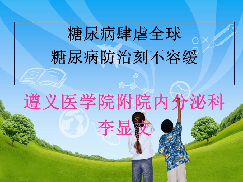 糖尿病肆虐.防治刻不容缓课件.ppt_第2页