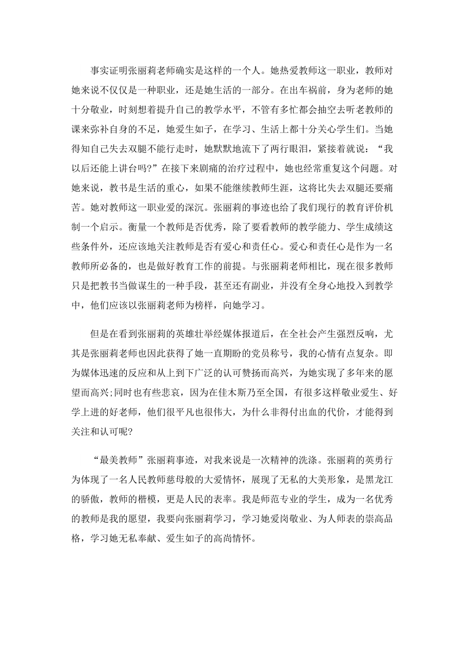 教师讲话心得体会范文.doc_第2页