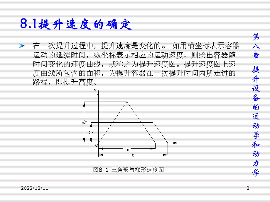 第七章提升设备的运动学和动力学课件.ppt_第2页