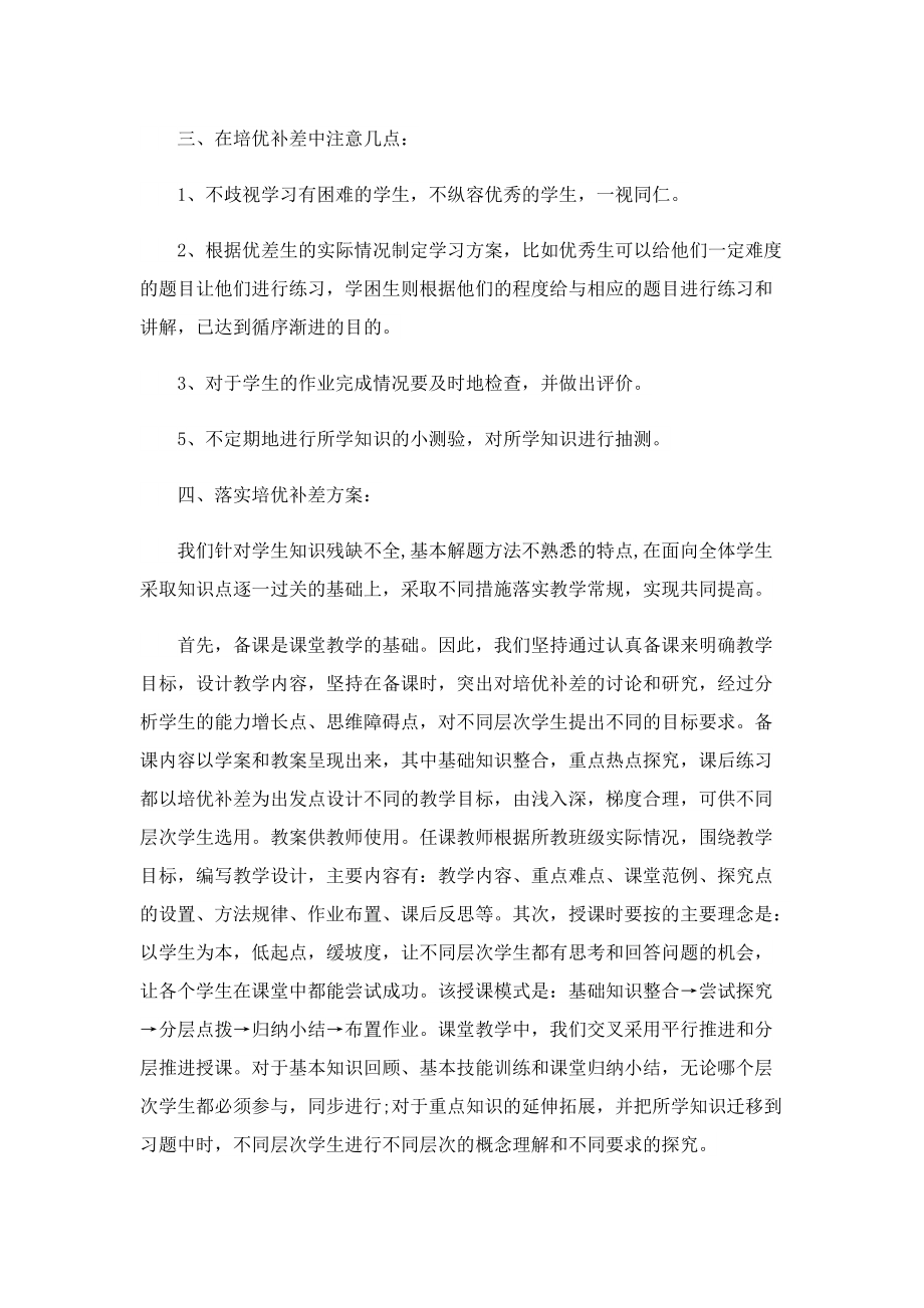 班主任培优辅差学期计划最新10篇.doc_第2页