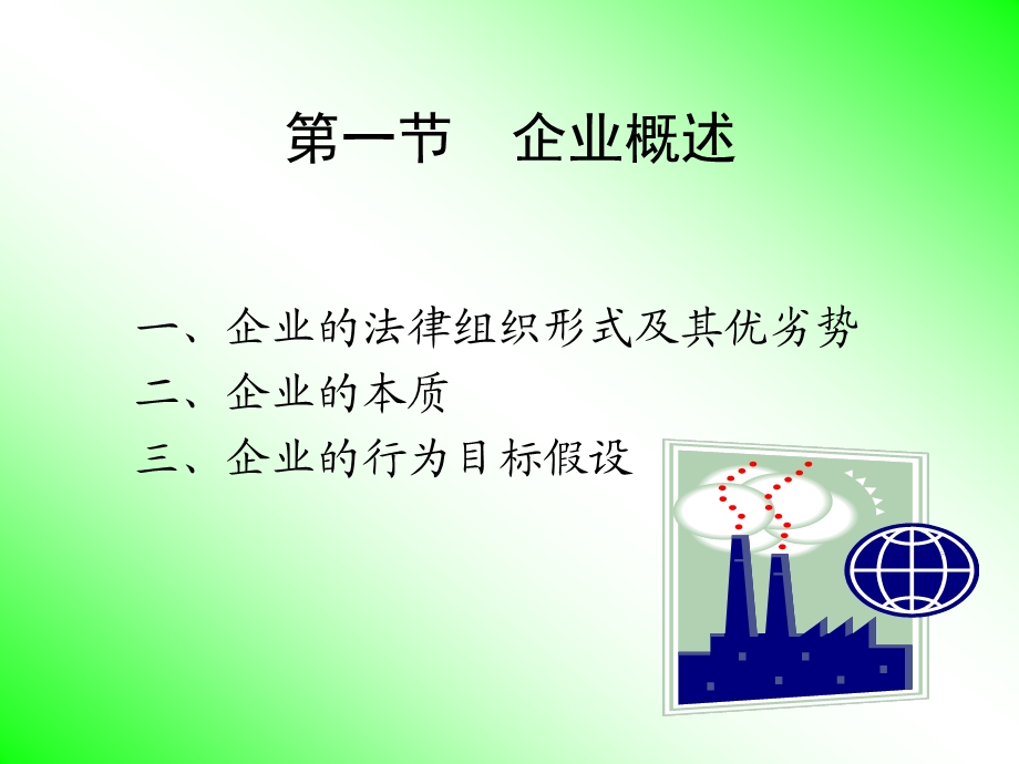 第四章西方经济学高鸿业版(微观部分)详细ppt课件.ppt_第2页