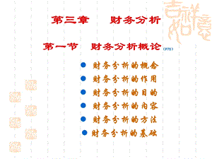 第三章财务分析课件.ppt