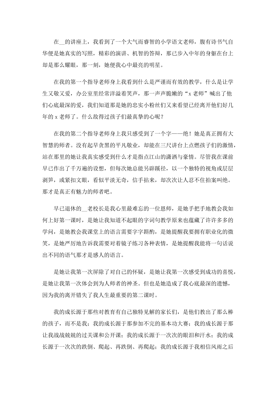 最新教师分享故事演讲稿.doc_第2页