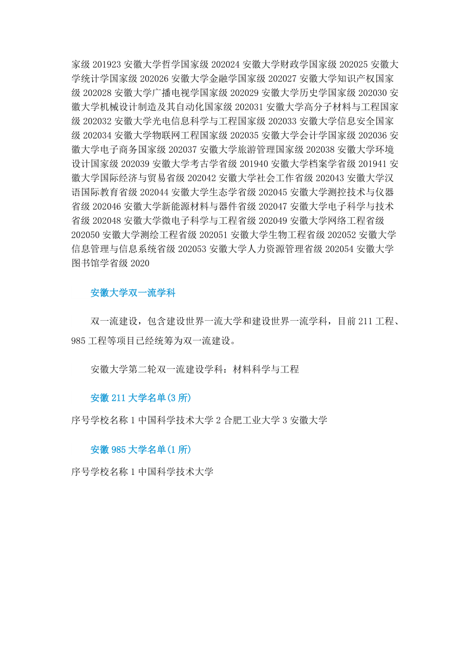 安徽大学怎么样（简介）.doc_第2页