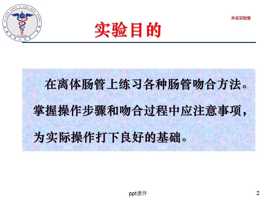 离体肠吻合课件.ppt_第2页