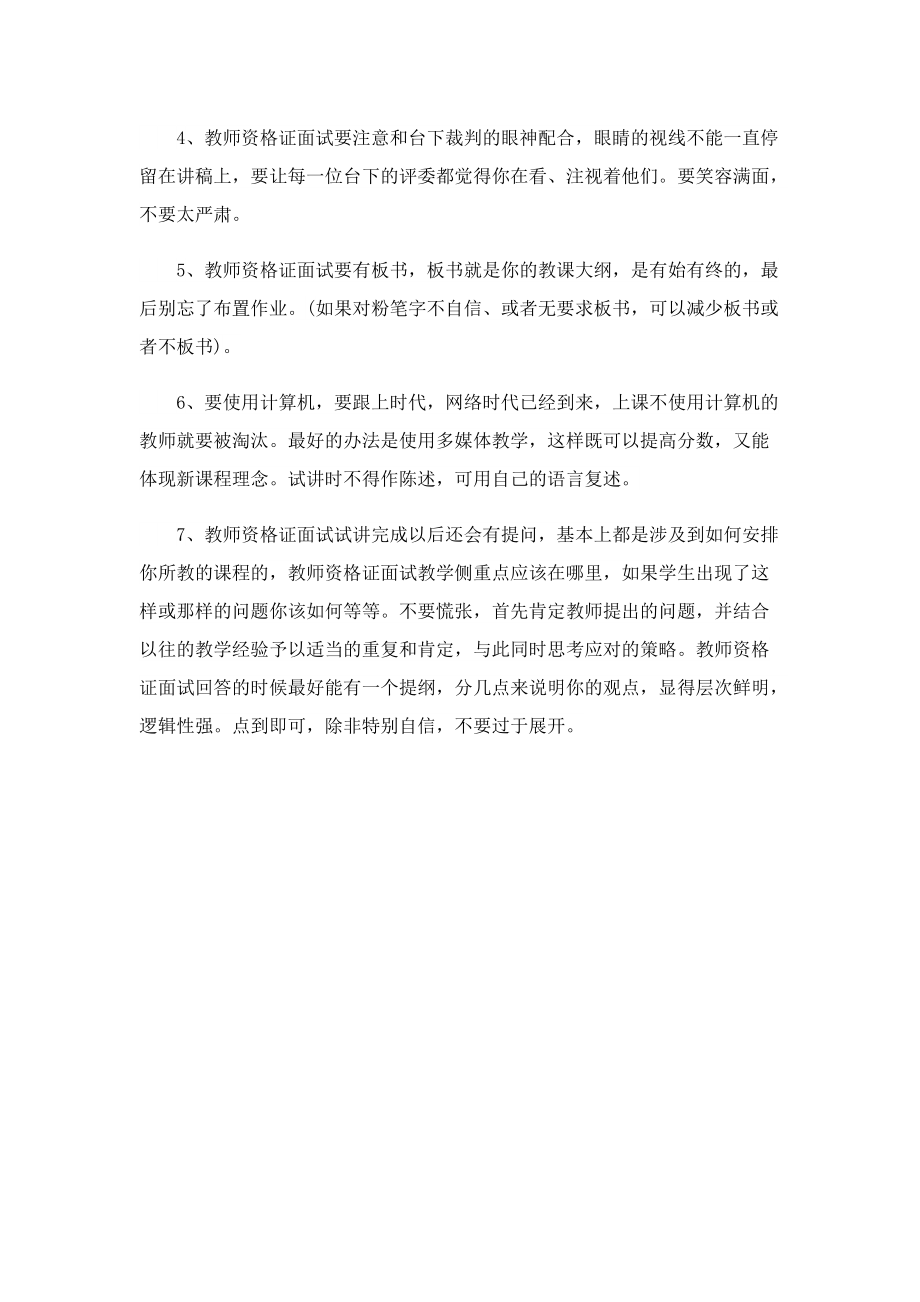 2022教师资格证下半年报名考试时间.doc_第3页