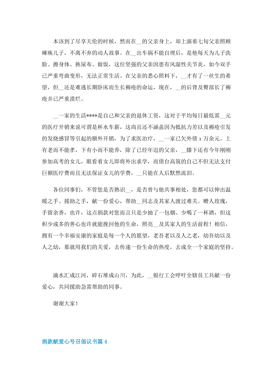 捐款献爱心号召倡议书7篇范文.doc_第3页