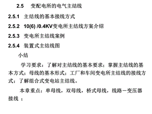 第三章 变电所电气主接线课件.ppt