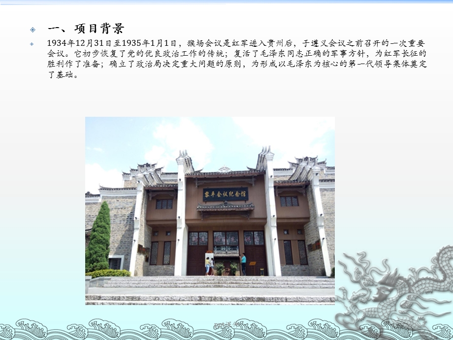 红色旅游案例分析课件.ppt_第2页