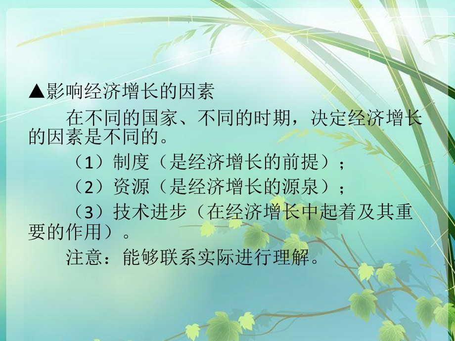 第11章长期中的宏观经济学课件.ppt_第2页