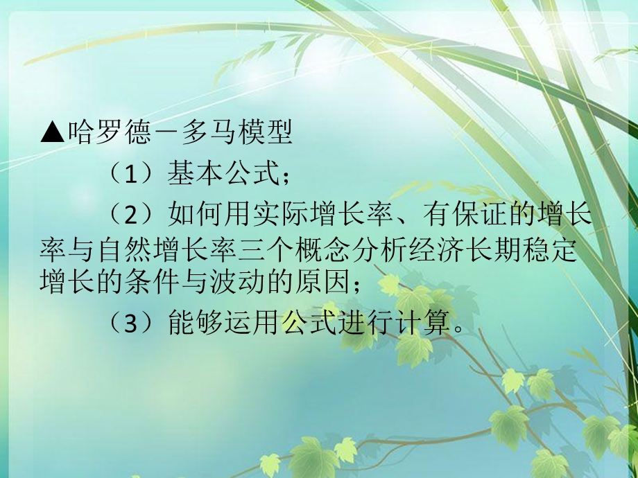 第11章长期中的宏观经济学课件.ppt_第3页