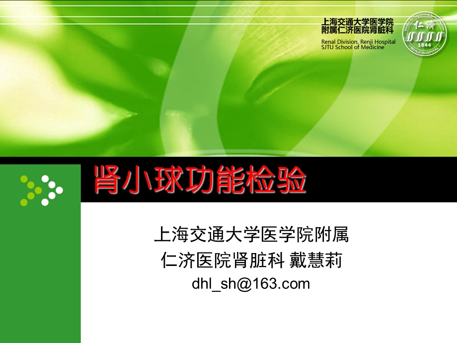 肾功能检验2015课件.ppt_第1页