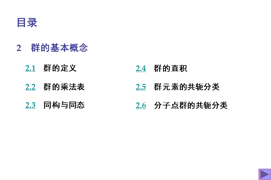 群的基本概念教材课件.ppt_第2页