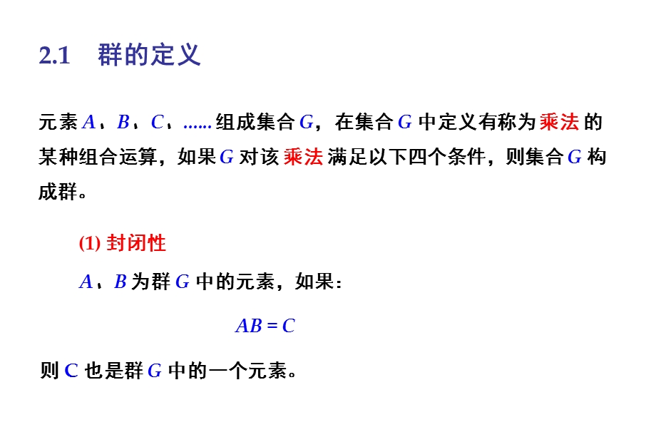 群的基本概念教材课件.ppt_第3页