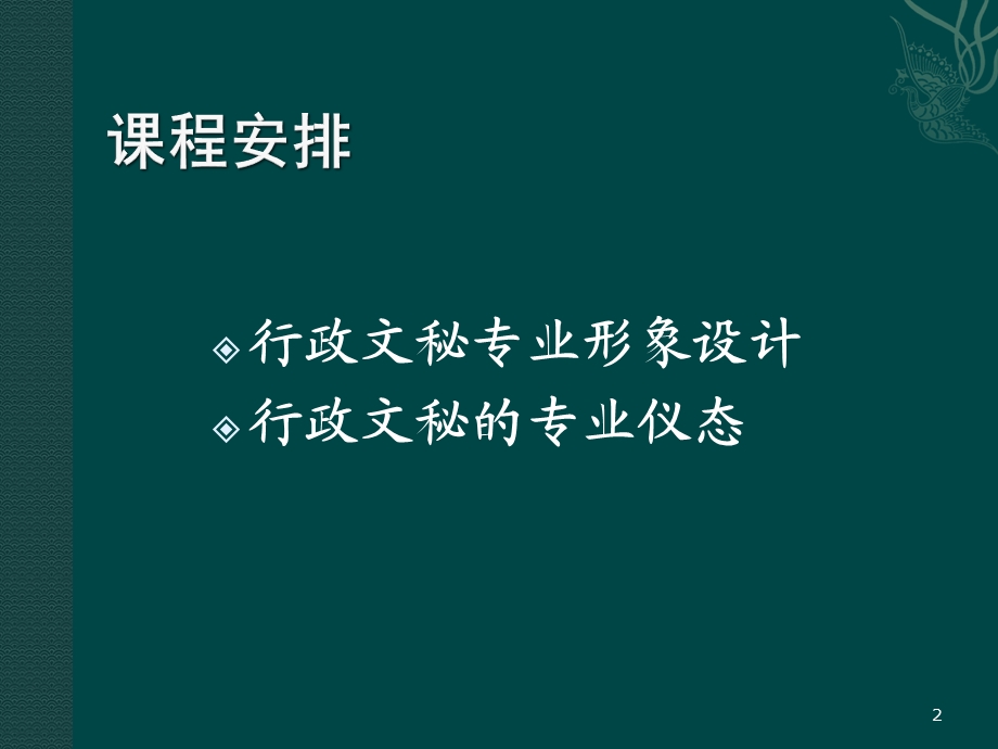 秘书职业形象设计(上)课件.ppt_第2页