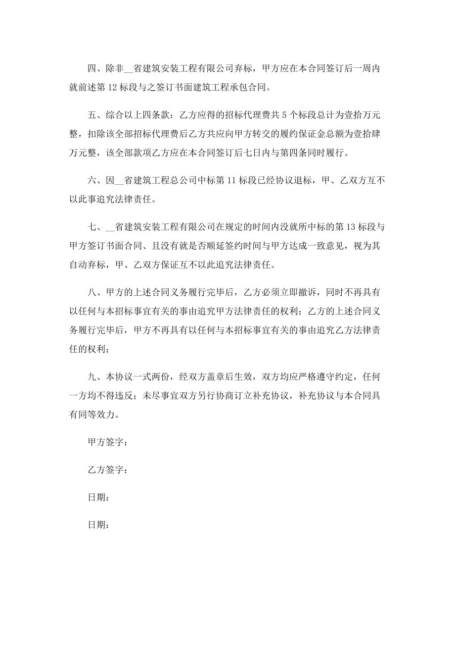 民事调解协议书(7篇).doc_第2页