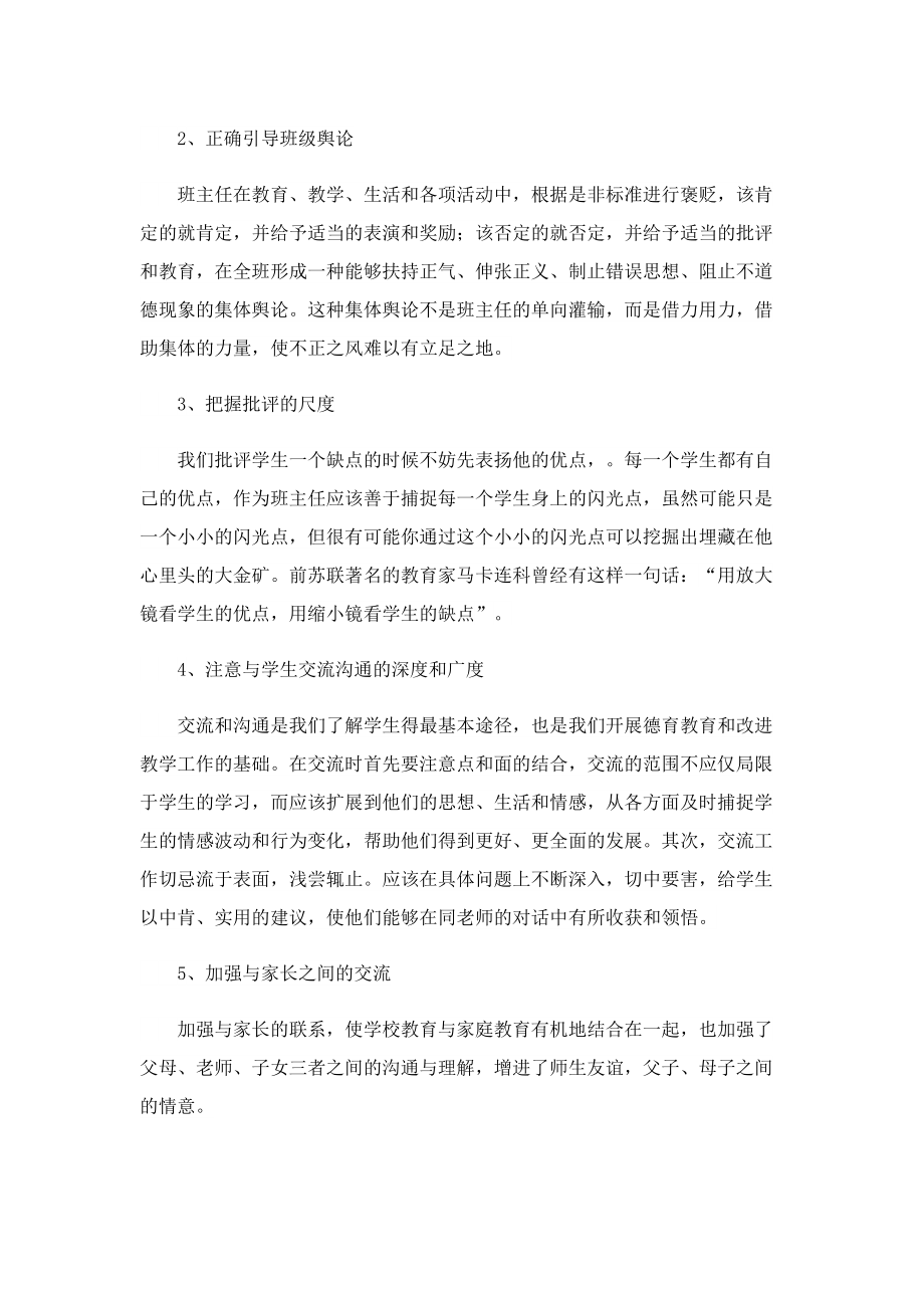 高中教师个人工作总结报告汇报.doc_第3页