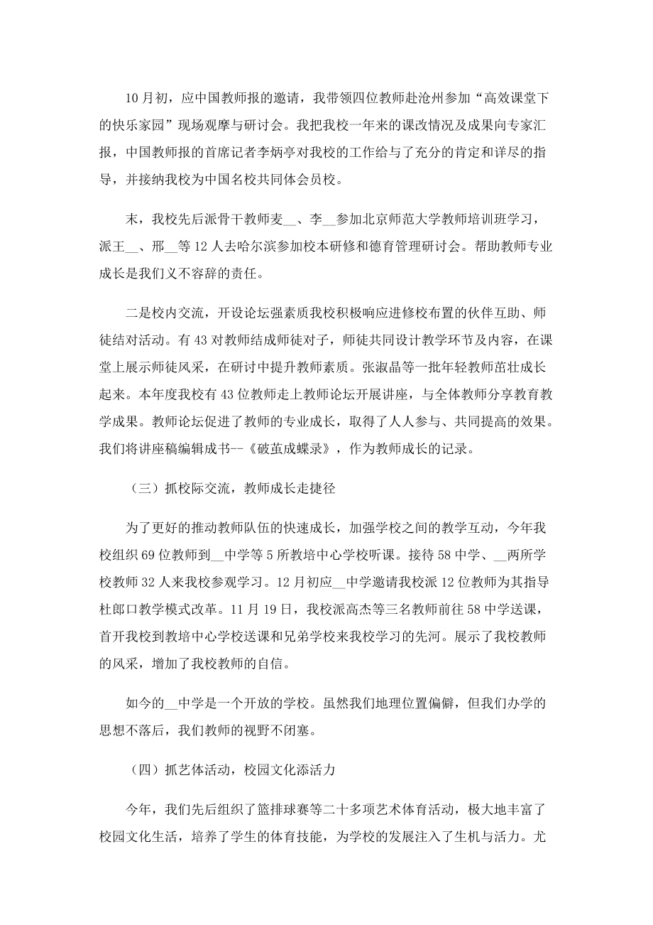 校长个人述职报告2022通用.doc_第2页