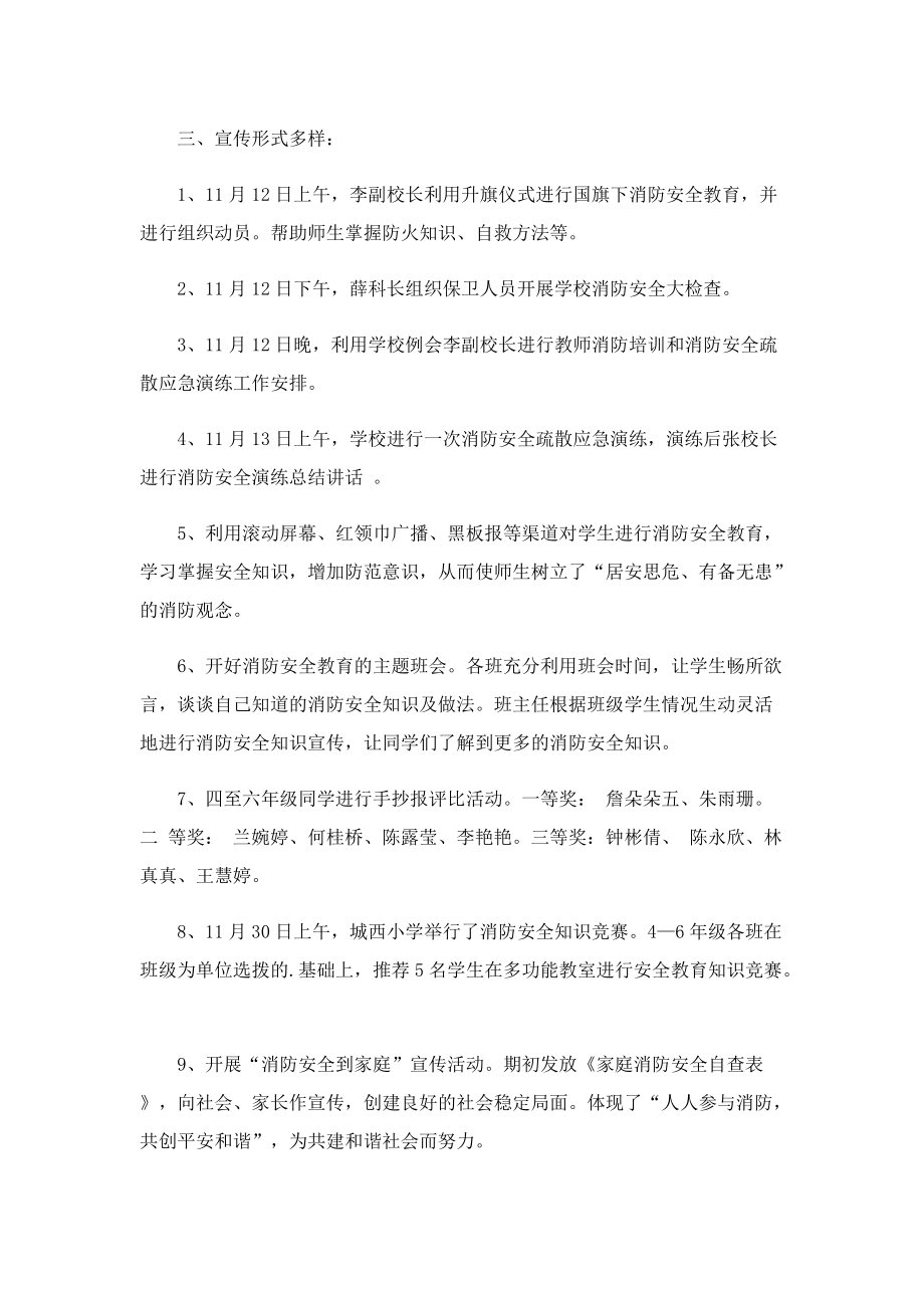 消防安全月活动方案.doc_第2页