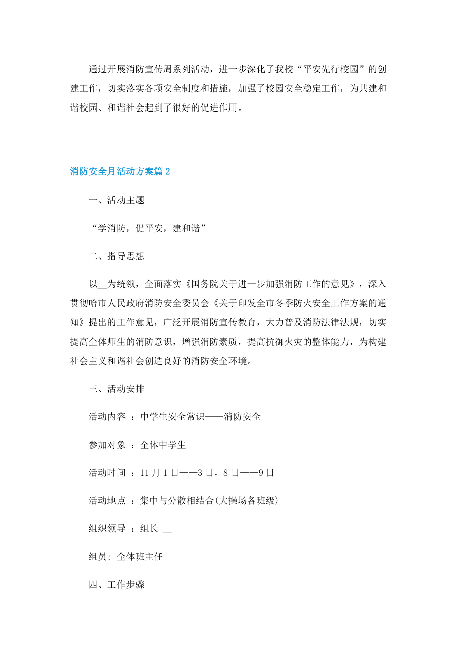 消防安全月活动方案.doc_第3页