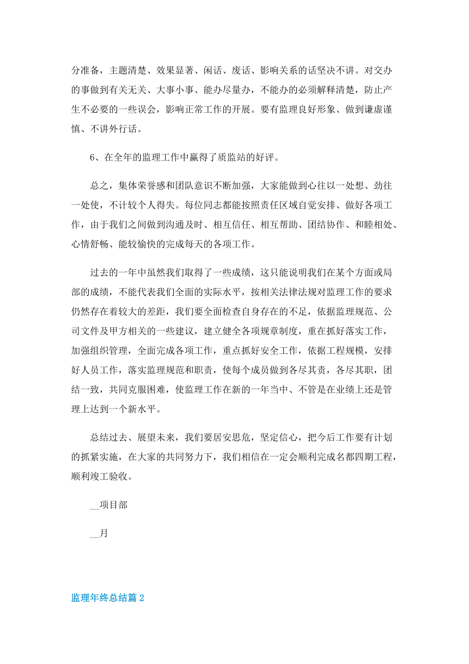 监理年终总结怎么写范文.doc_第2页