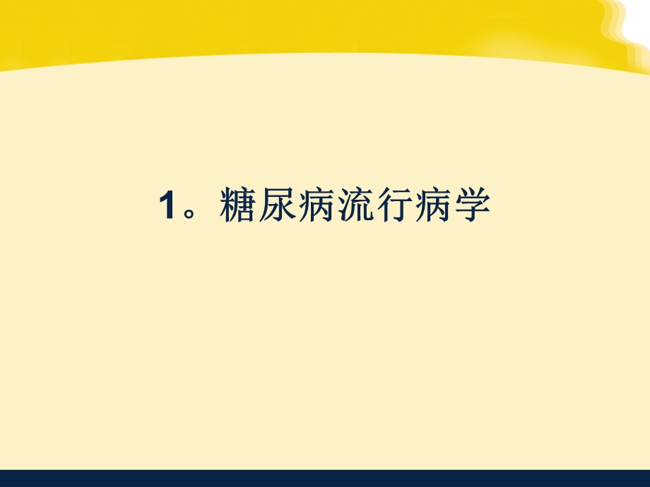 糖尿病肾病和酮酸饮食治疗课件.ppt_第3页