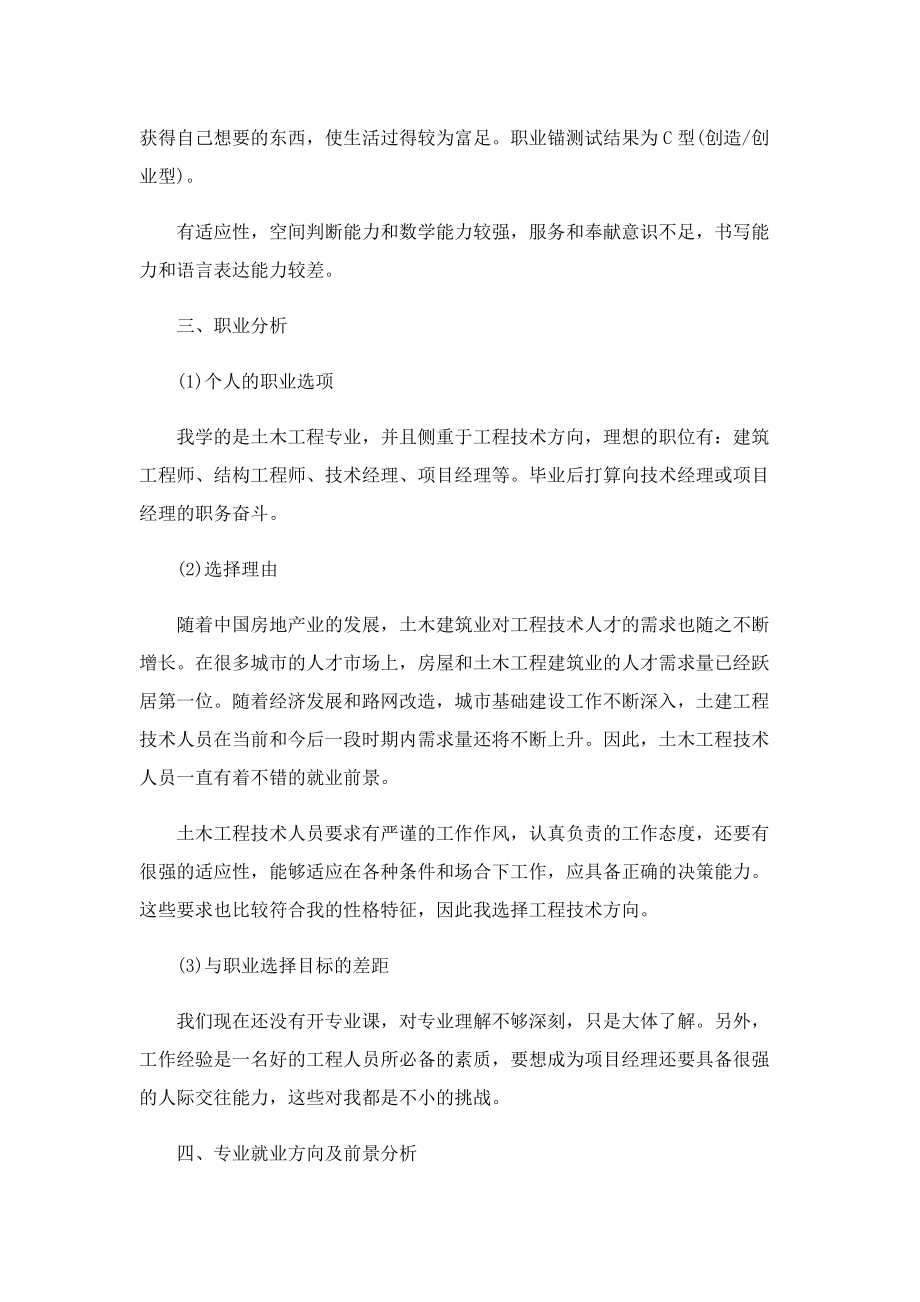 工程师个人工作计划模板.doc_第2页