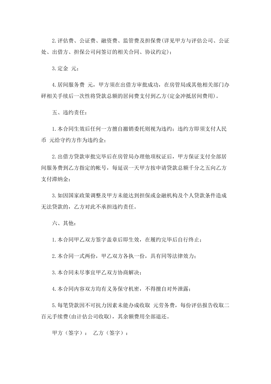 居间协议书标准范文.doc_第2页