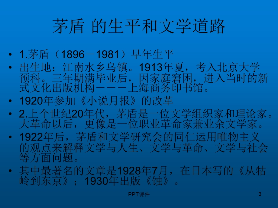 茅盾《春蚕》教学课件.ppt_第3页