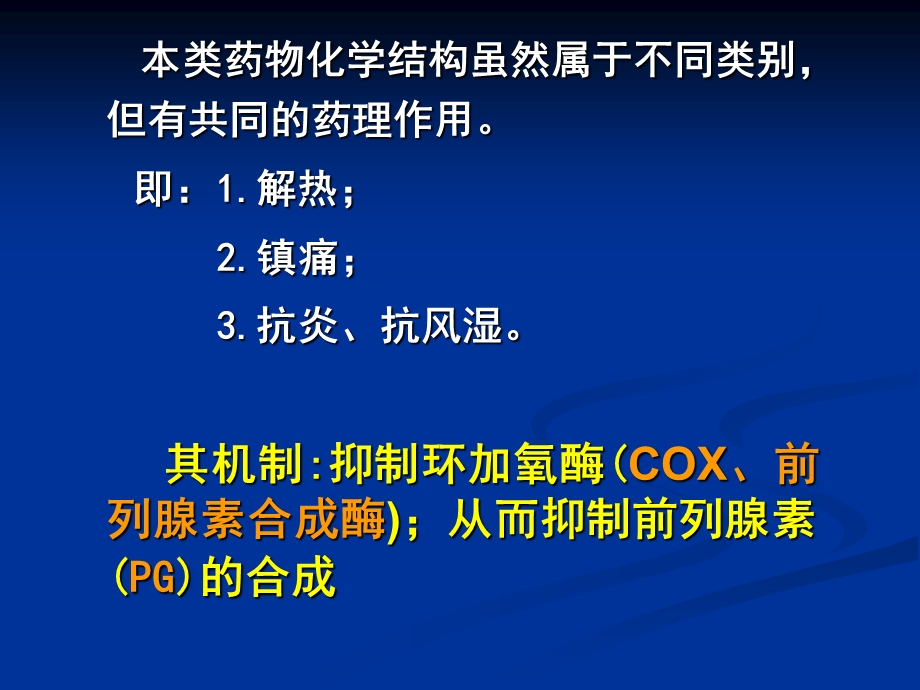 第九章解热镇痛抗炎药课件.ppt_第2页