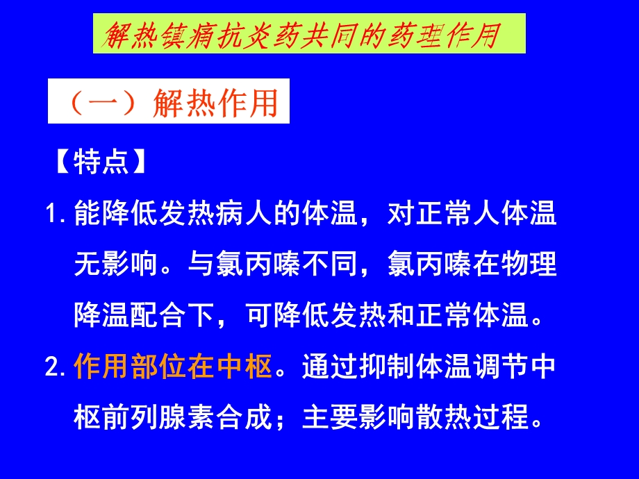 第九章解热镇痛抗炎药课件.ppt_第3页