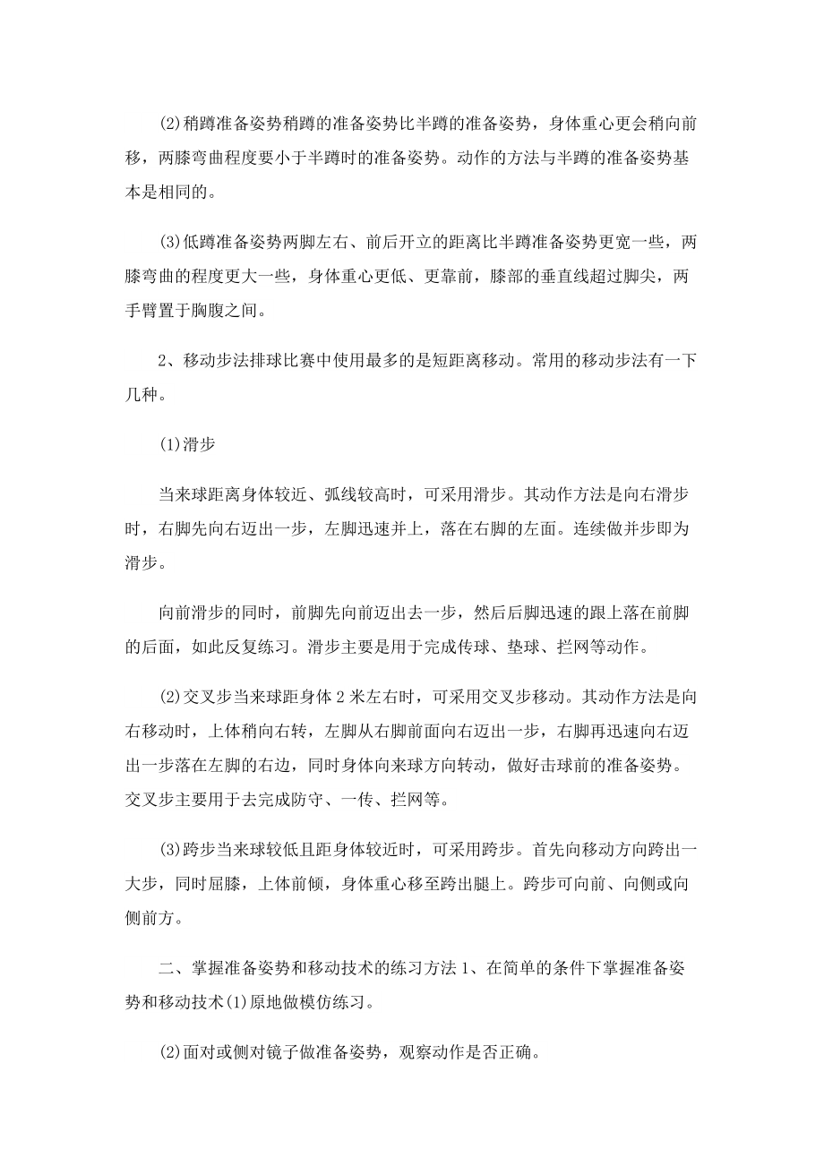 2022中国女子排球超级联赛赛程.doc_第3页