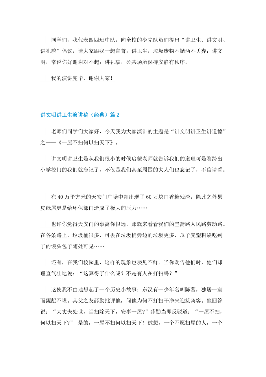 讲文明讲卫生演讲稿（经典）.doc_第2页