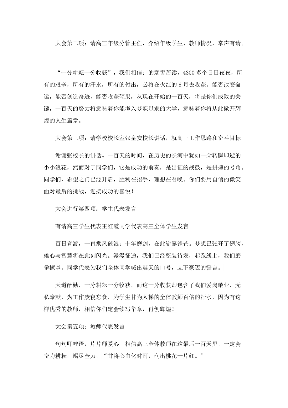 高考动员大会流程串词主持词.doc_第2页