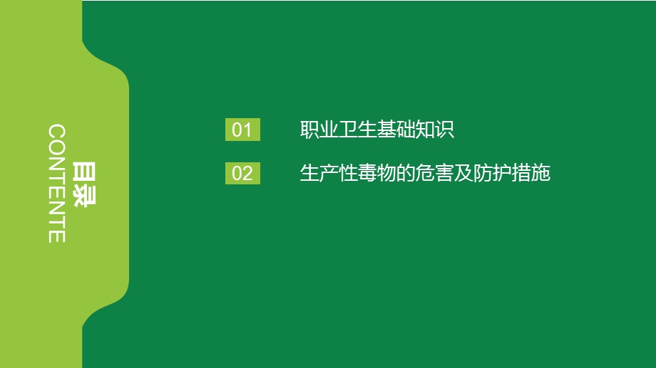 职业卫生基础知识培训新教材课件.ppt_第2页