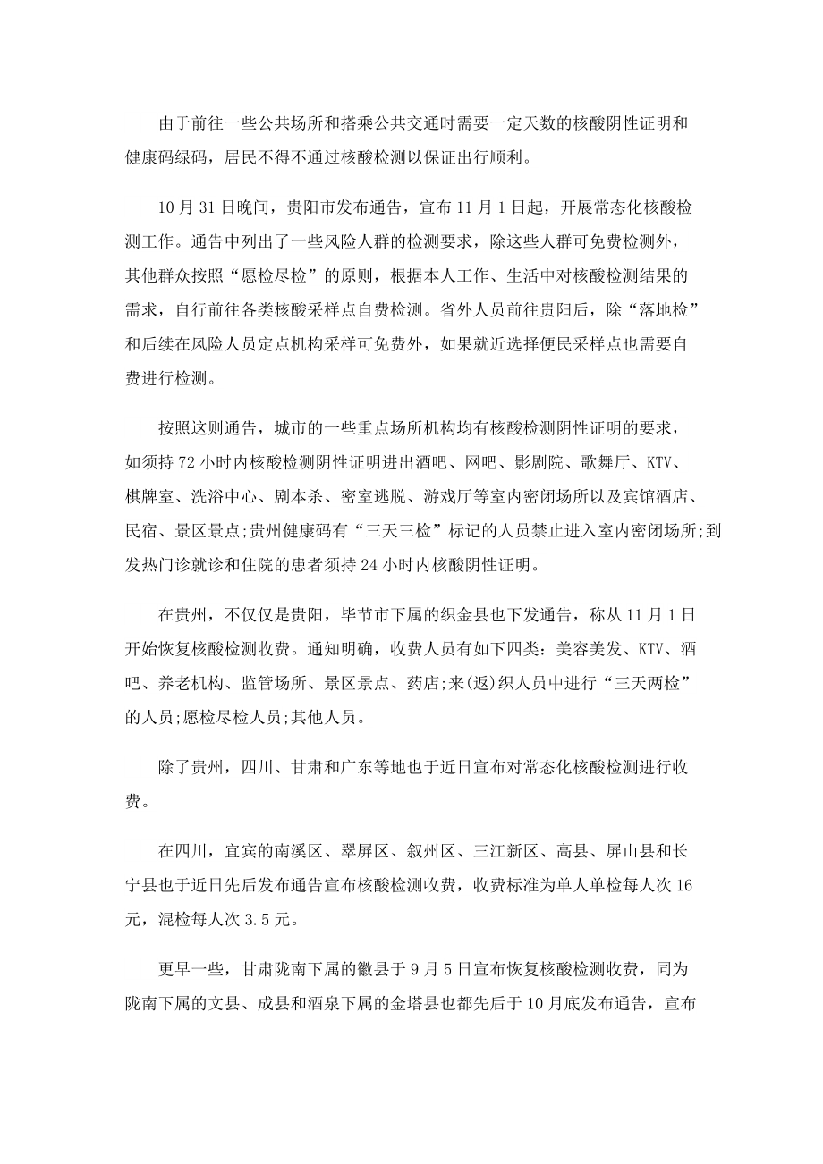 为何多地通知乘火车飞机不再查核酸.doc_第2页