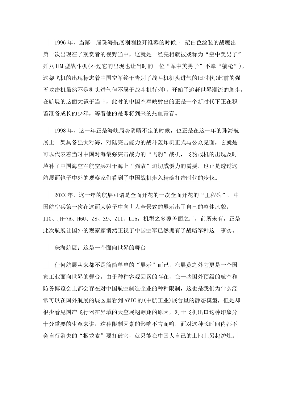 第十四届中国航展开幕式直播时间+入口.doc_第2页