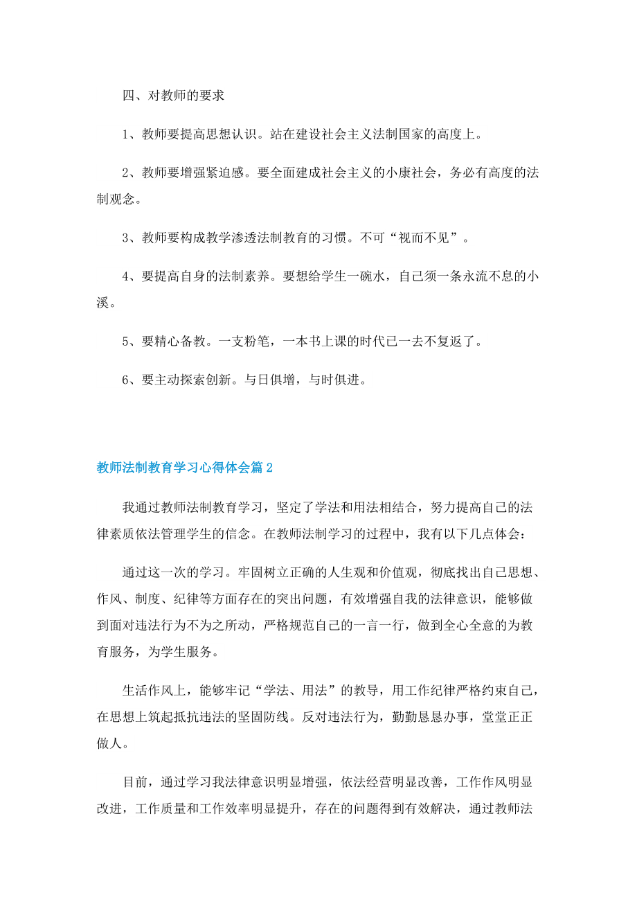 教师法制教育学习心得体会(7篇).doc_第2页