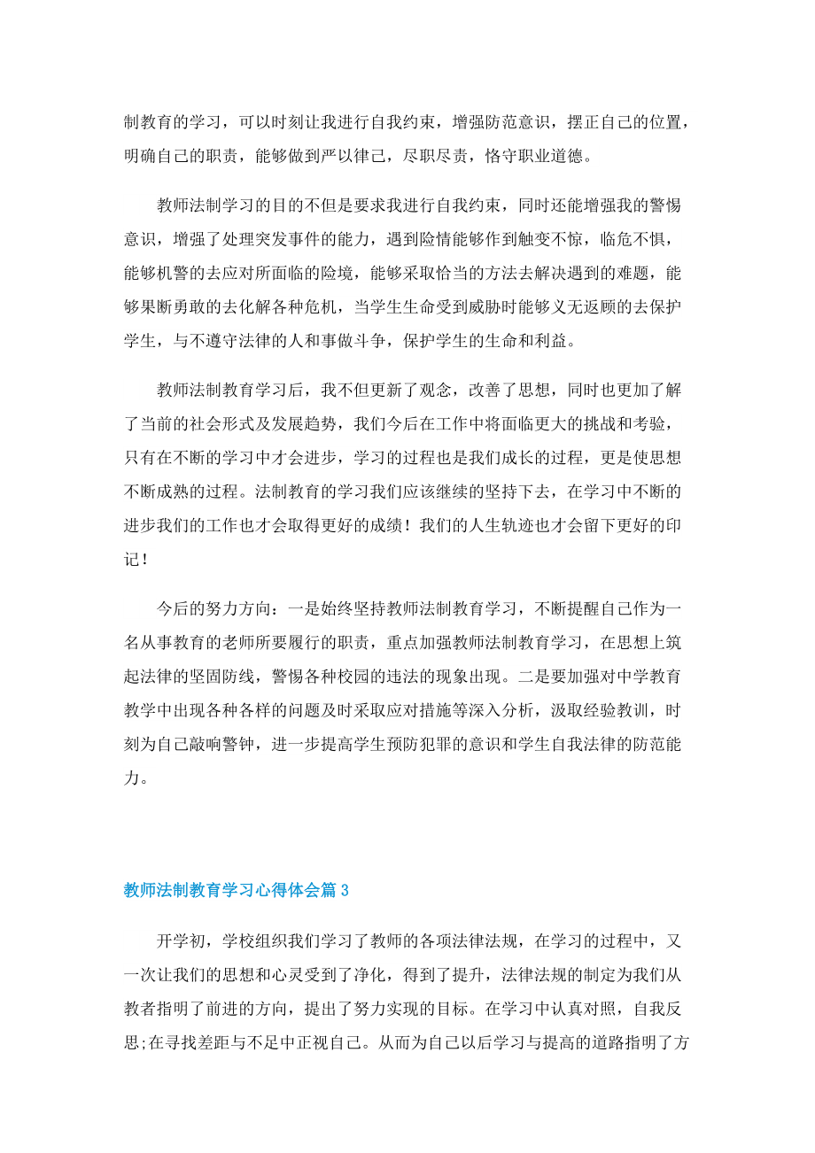 教师法制教育学习心得体会(7篇).doc_第3页