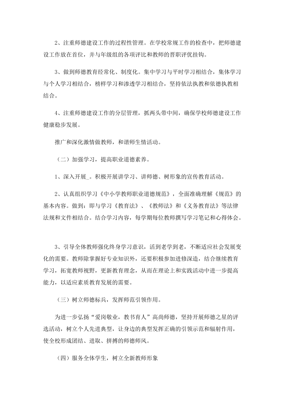 师德师风建设工作方案(7篇).doc_第2页