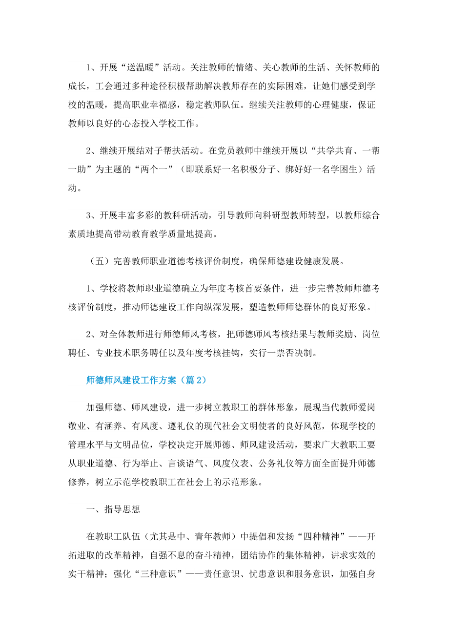 师德师风建设工作方案(7篇).doc_第3页