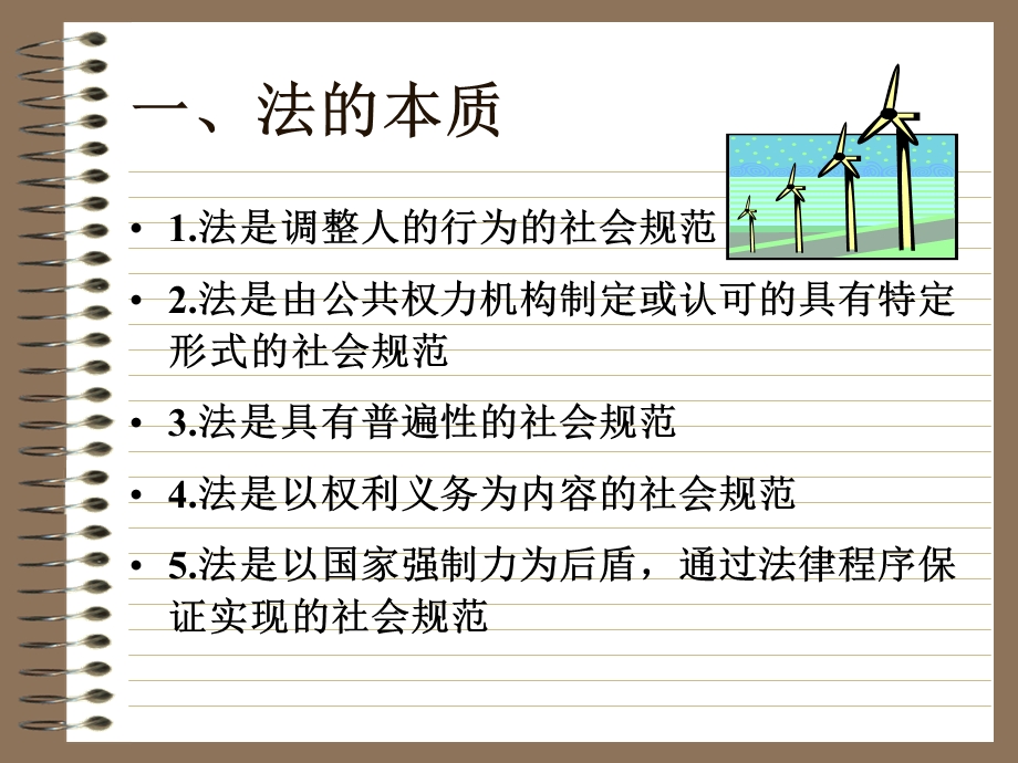 经济法考试ppt课件.ppt_第3页