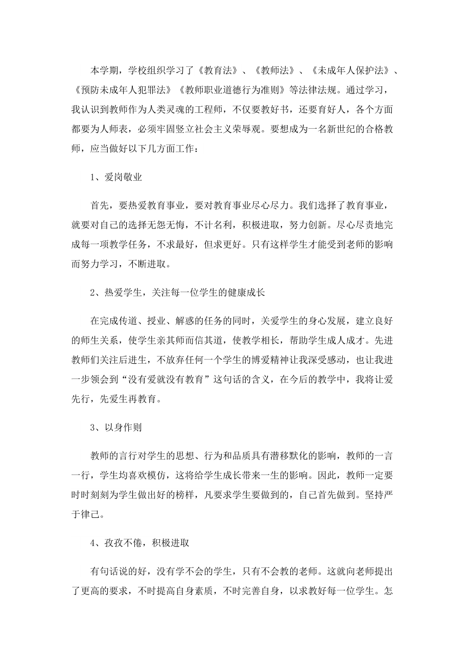 幼儿园师德师风培训学习心得.doc_第2页