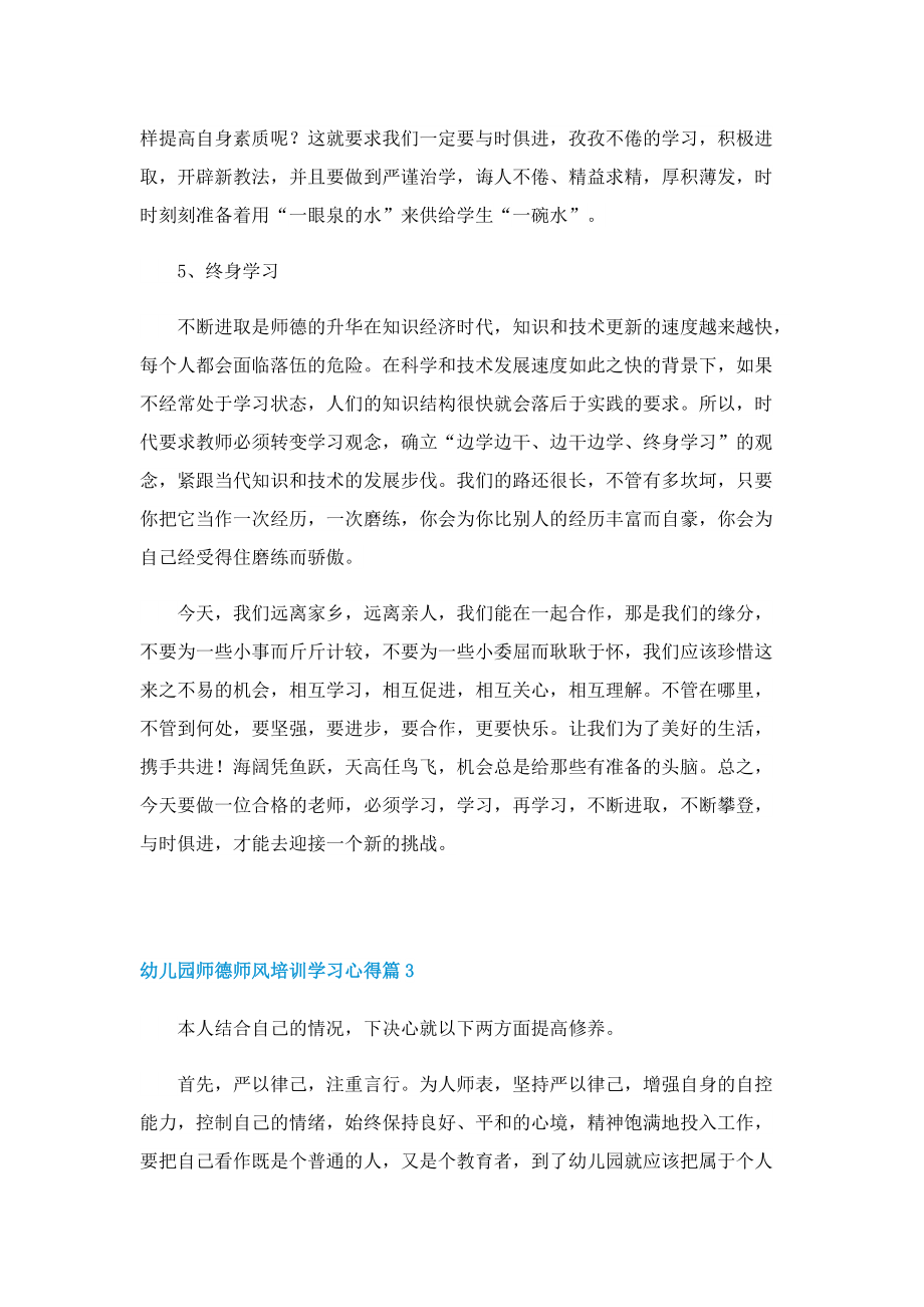 幼儿园师德师风培训学习心得.doc_第3页