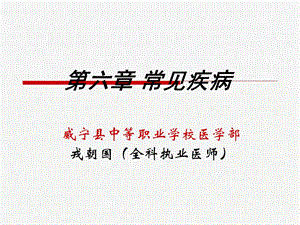 病理学基础常见疾病课件.ppt