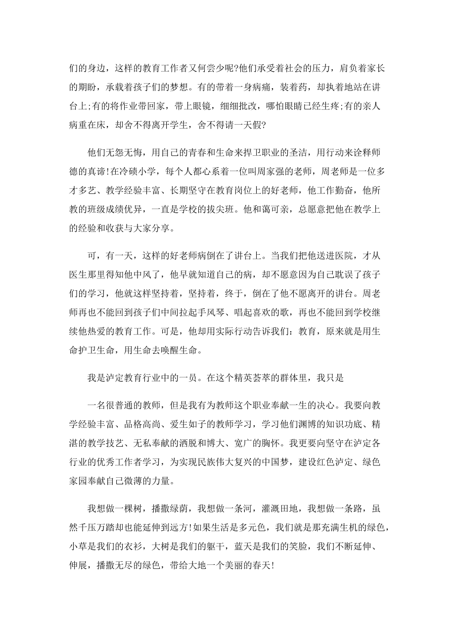 有关教师的演讲稿.doc_第2页