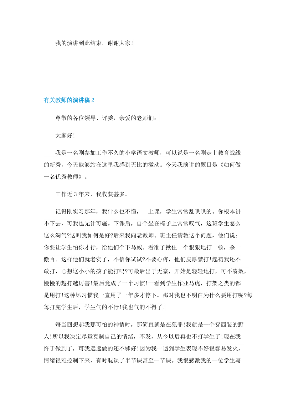 有关教师的演讲稿.doc_第3页