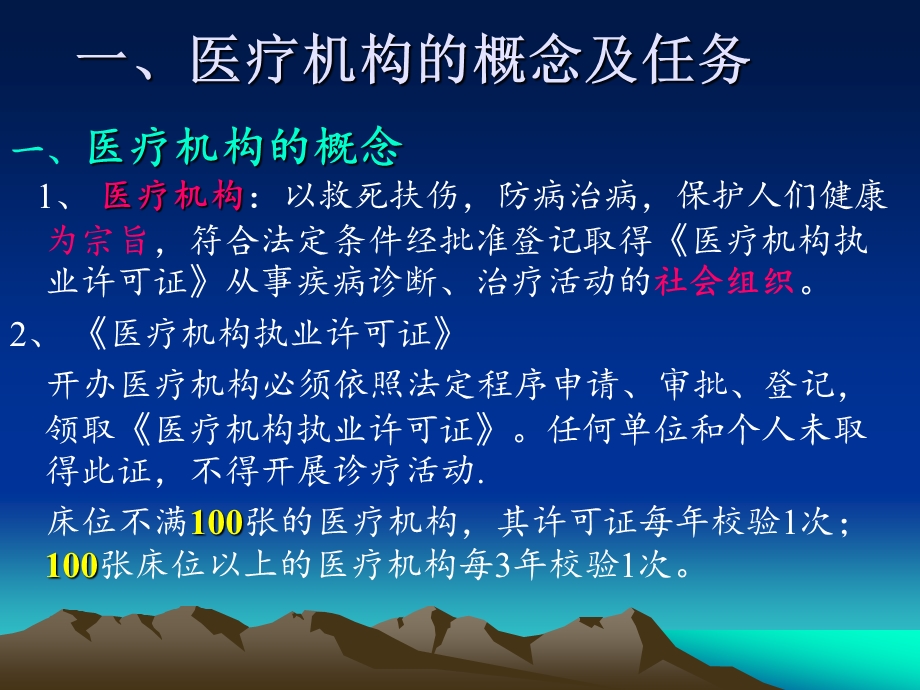 第七章.医疗机构药事管理课件.ppt_第3页